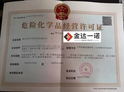 武漢辦理?；吩S可證:2023年易制毒類化學品經營備案怎么辦理?武漢代辦易制毒化學品經營備案證明