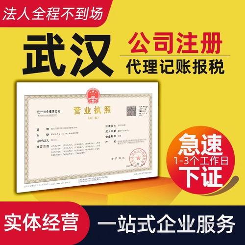 江岸區公司注冊與代理記賬服務，助您輕松創業